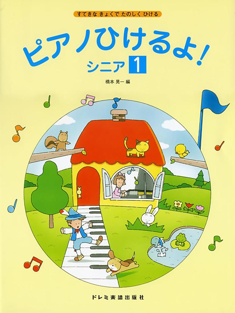 Я умею играть на Senior 1 и могу наслаждаться игрой на великолепном пианино! (Я настраиваюсь)