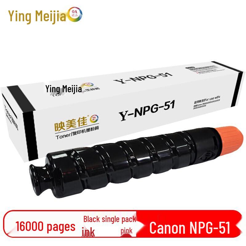 Yingmeijia NPG-51 Compatible Black Toner Cartridge for Canon iR Series