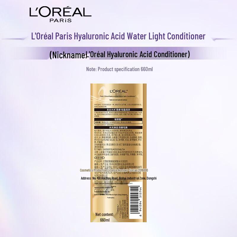 L'Oreal Кондиционер с гиалуроновой кислотой без силиконов