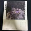 [USED] The Shape of Life: A Photo Collection by Tsuneo Enari