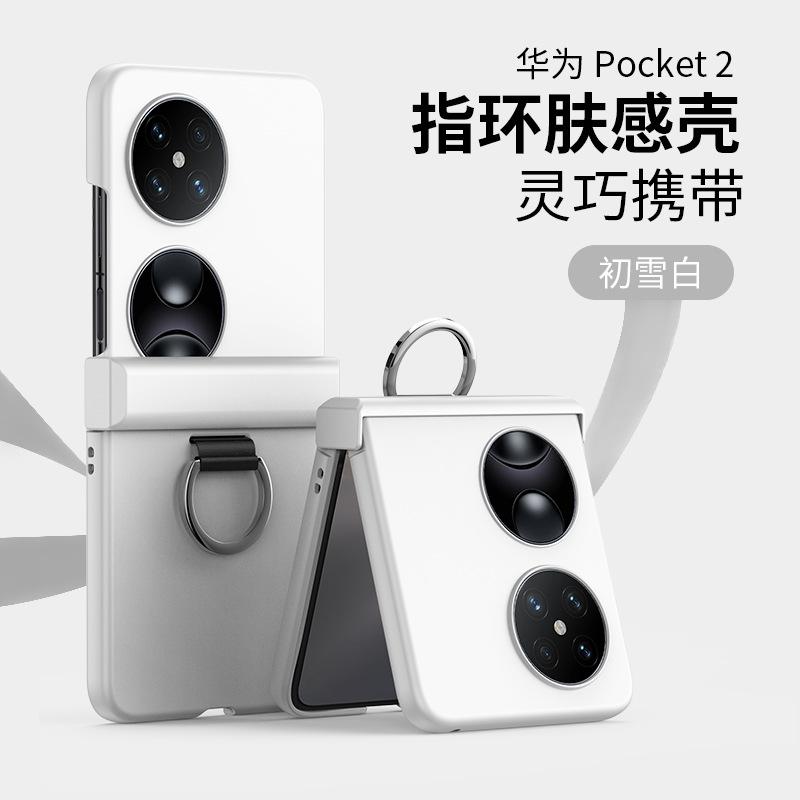 Подходит для чехла-книжки Huawei Pocket2 с шарниром P50PocketS, чехла с кольцом P50Pocket