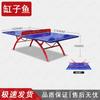 Gāngziyú Foldable Table Tennis Table