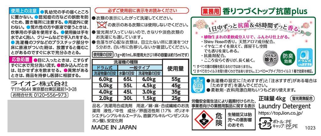 Top Large Антибактериальный Плюс 4 кг Жидкое Средство для Стирки Аромат Розы и Цветов [Объем для Коммерческого Использования] Длительное Действие, Запасной Блок, Моющее Средство, &