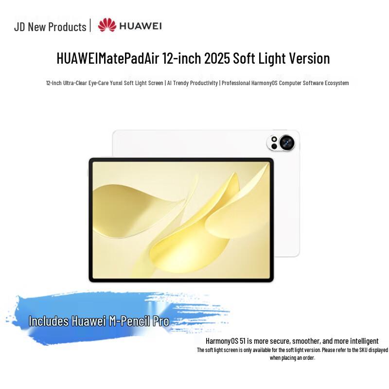 Huawei Планшет MatePad Air 12 дюймов 2025 (Китайская версия)