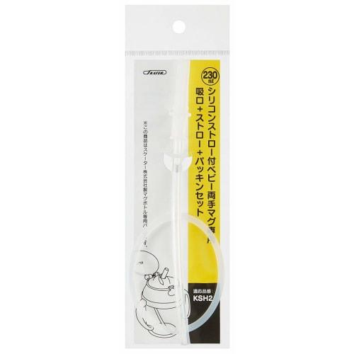 Skater Two Handed Mug Straw Hopper Replacement Mouth Straw Gasket Set Basic for KSH2 for KSH2D KSH2-A