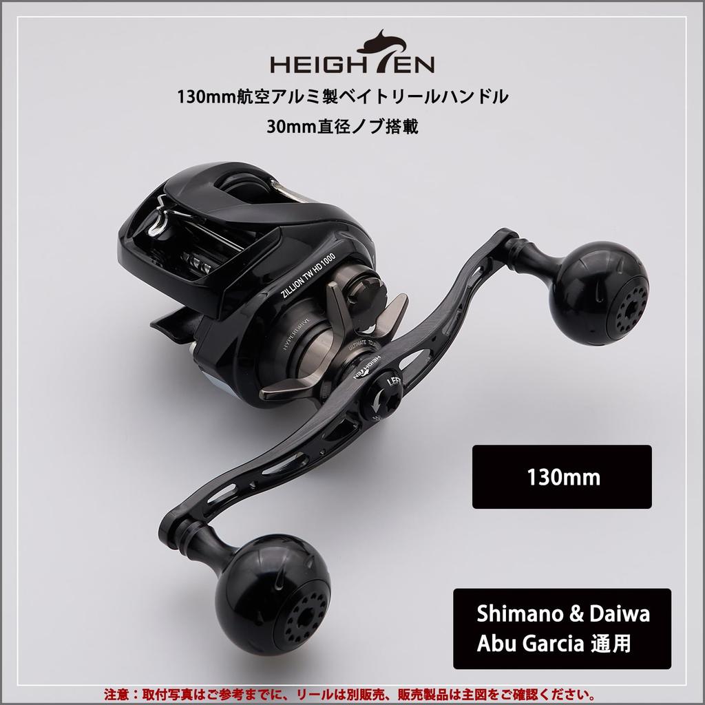 Рукоятка для катушки HEIGHTEN, совместимая с сериями Abu Garcia Baitcasting Aurora 130/120/115 мм, Shimano, Daiwa, Катушками, (Полностью черный, 130 мм) (HT27104)