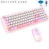 Симпатичная клавиатура 2,4G + Bluetooth, набор беспроводной клавиатуры и мыши для ПК, ноутбука, телефона, планшета, расческа для клавиатуры и мыши ярких цветов Bluetooth с круглым дофамином