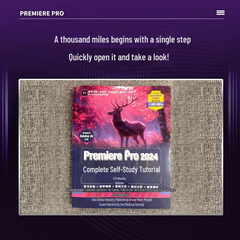 Полный самоучитель Adobe Premiere Pro 2024 (Китайское издание)