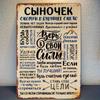Двумерная плоская печать, деревенская прямоугольная железная табличка "Подарок сыну", декор для кухни с юмористическими русскими фразами, жестяная поделка