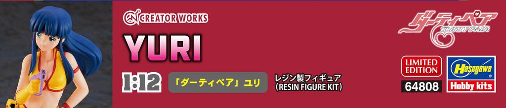 Hasegawa Набор из неокрашенной смолы Creator Works Series Dirty Pair Yuri 64808 1/12