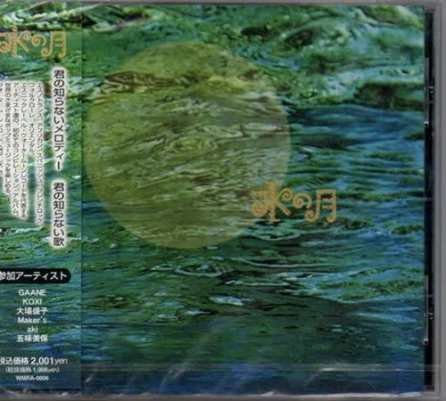 CD РАЗЛИЧНЫЕ AKI MIHO GOMI GAANE KOX - Water Moon WMRA0006 Музыка Японии Другое Б/у