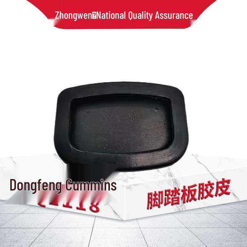 Резиновая накладка на педаль сцепления и тормоза Dongfeng Cummins EQ1118