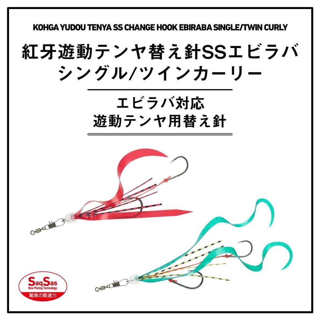 DAIWA Koga Yudo Tenya SS Replacement Needle Ebiraba Twin Curly