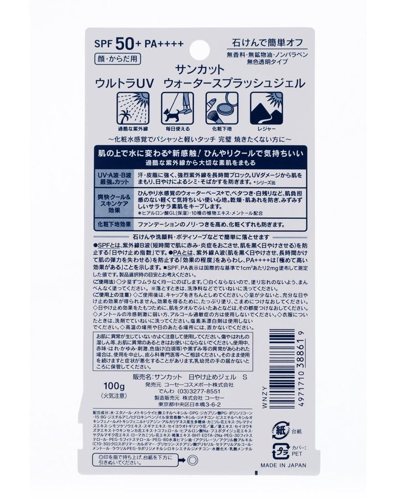 KOSE Suncut Солнцезащитный гель 50 без запаха 100 г SPF50+ PA++++ (Всплеск воды)