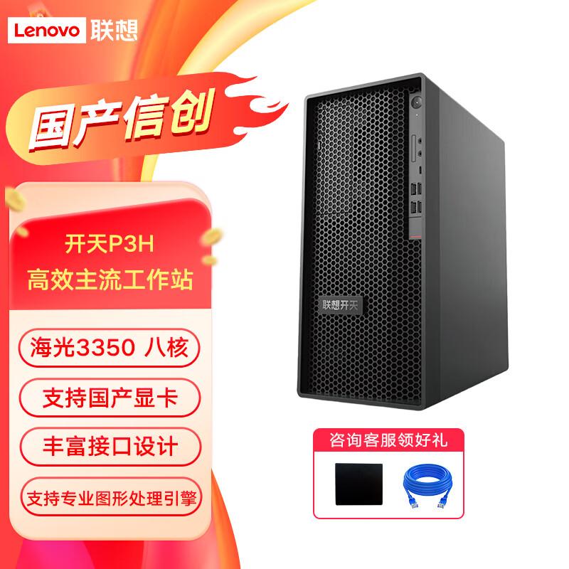 Lenovo Настольная рабочая станция Kaitian P3h G1T с процессором Hygon 3350 (Китайская версия)