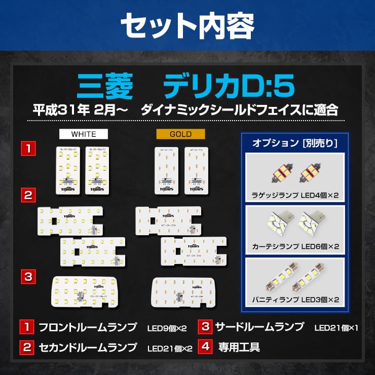 YOURS LED Room Lamp Set for Mitsubishi Delica 2019 and Clean Diesel Vehicles LED interior light with brightness Custom Parts M D5 (February later)