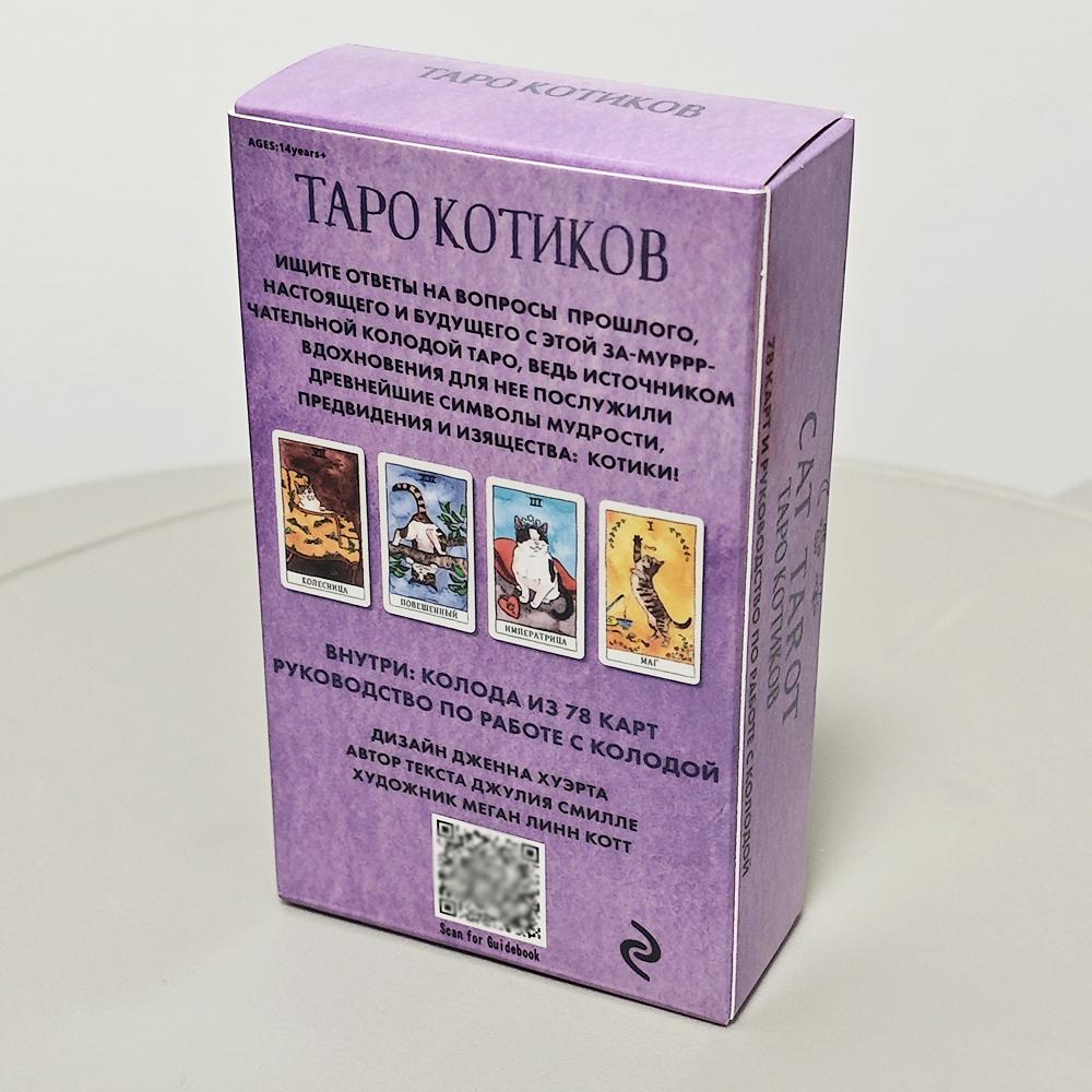 10,3*6 см Таро кошек на русском языке, 78 шт. Карты Таро с кошачьей тематикой, сочетают в себе аутентичность и кошачье чувство юмора