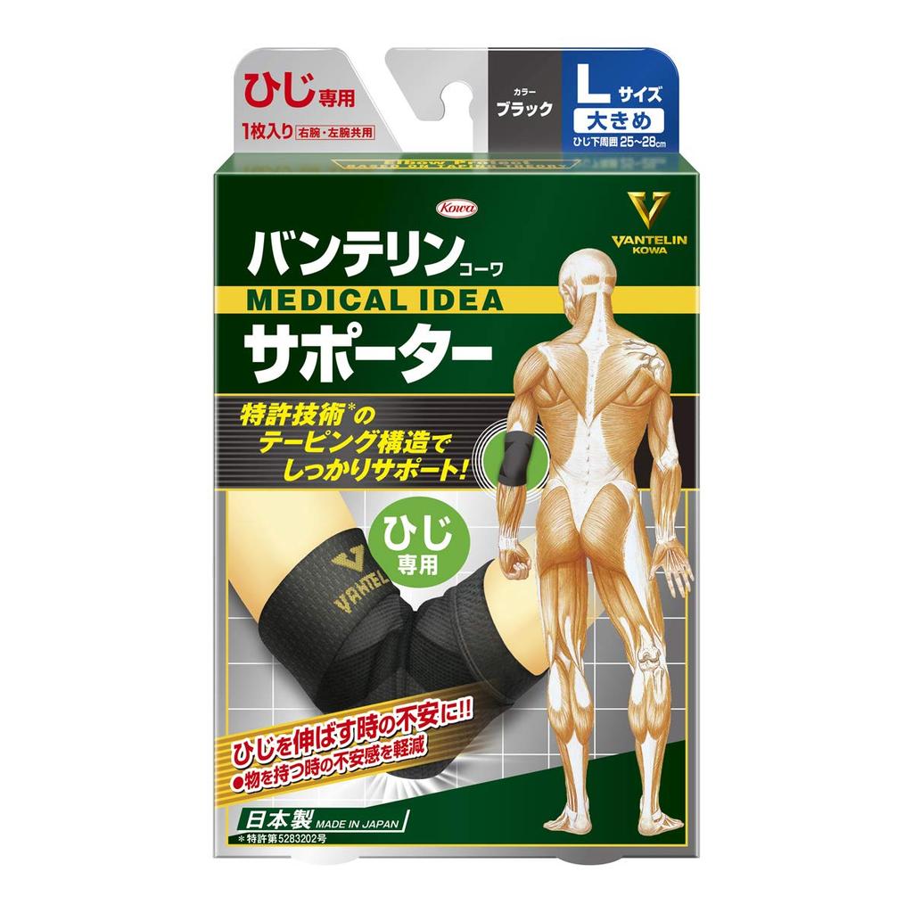 Vantelin Elbow Circumference Black Support, Large/Large (Elbow 25-28cm),