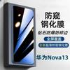 Huawei Nova 13 Anti-Peeping Tempered Glass Screen Protector