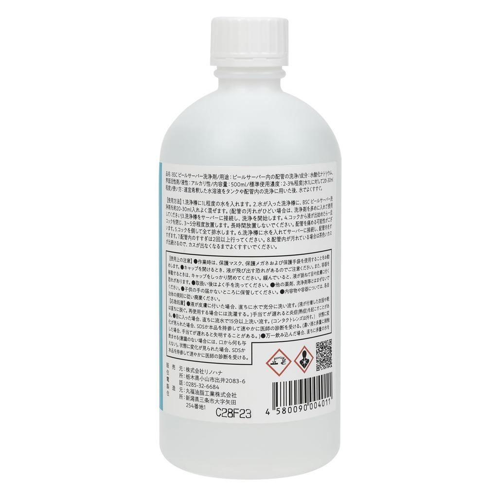 BSC Beer Server Cleaning Agent 500ml CIP Cleaning