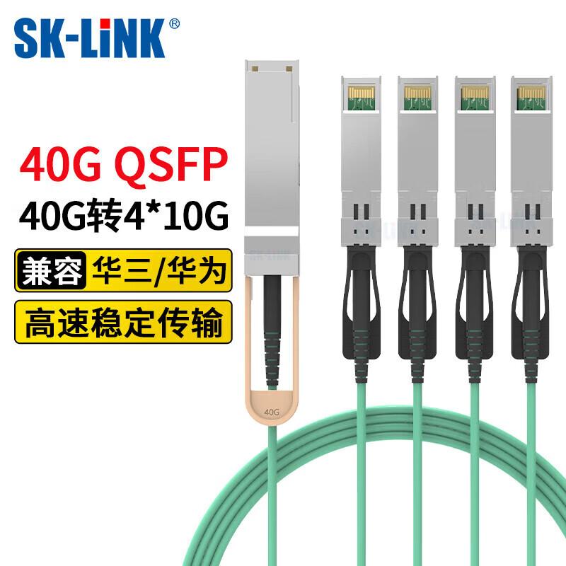 SK-LINK SFP+ 10 Gigabit AOC Fiber Stacking Cable