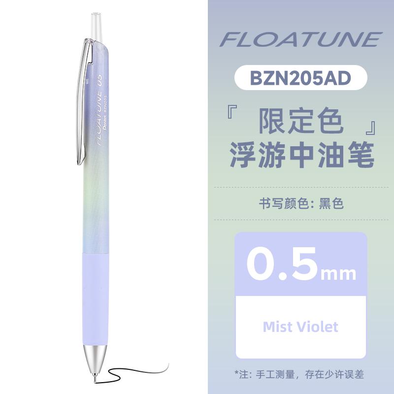 Новый цвет Японская ручка Pentel FLOATUNE BZN205AD Шариковая ручка Воздушный Лимитированный дизайн 0.5 мм Черные чернила