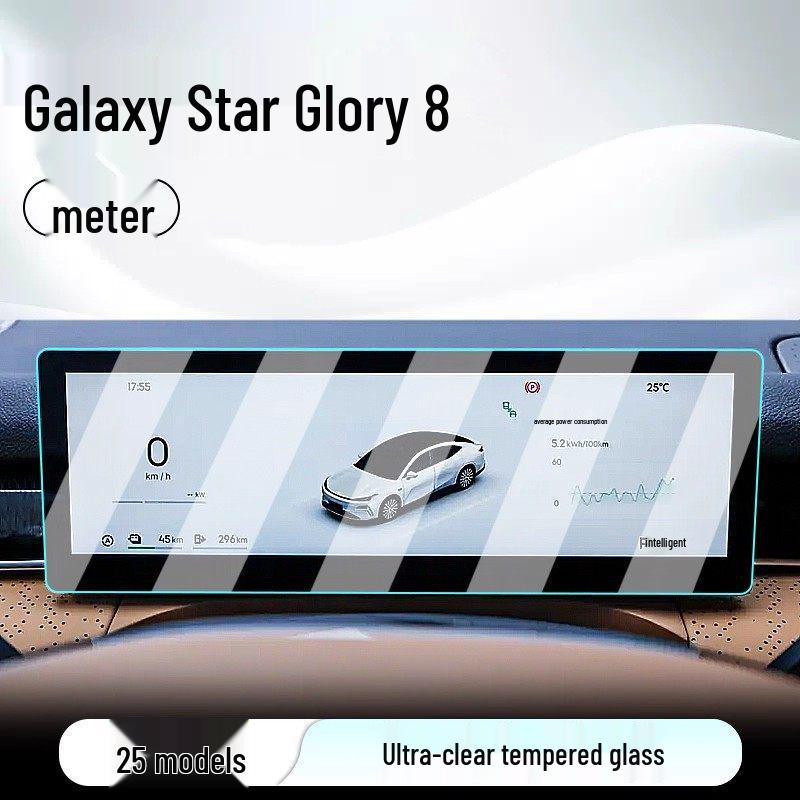 Закаленное стекло-защита экрана Geely Galaxy Starry 8 для автомобильной навигации и системы отображения