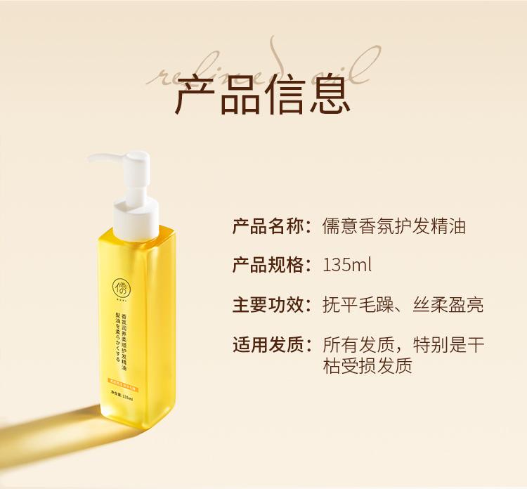 Ruyi Moroccan Hair Care Essential Oil