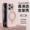 Новый чехол-держатель для мобильного телефона Apple 17 Магнитное крепление 16promax Жидкий силикон iPhone15 Защитный чехол Ультратонкий и мягкий
