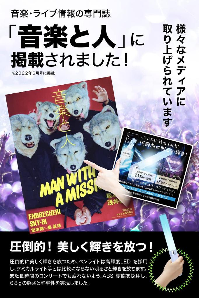 of Concert Light 18 Colors in the magazine to Penlight Concert Live LED LUXLEAF [Set 2] [Featured "Ongaku Hito"] (Black)