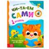 Книга "Читаем сами./Книга "Читаем сами.