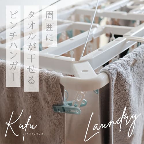 Towa Sangyo Kufu Clothes Drying Rack, 40 Pinch, Large, Durable, Non-Tipping, Concealed Drying Rack, Aluminum, Towel Drying Rack, Cute White, Muted Col