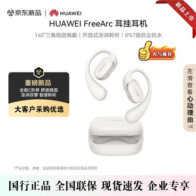 Huawei Беспроводные спортивные наушники с открытым ухом FreeArc