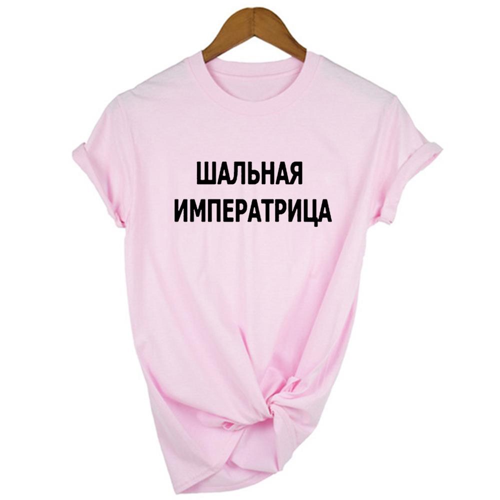 Сумасшедшая Императрица Русский Буквенный Принт Женские Рубашки Однотонная Футболка с Круглым Вырезом и Короткими Рукавами Женская