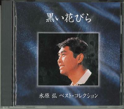 CD ХИРОСИ МИДЗУХАРА - Kuroihanabira FECL41003 Toshiba 2002 Япония Японский Другое Б/у