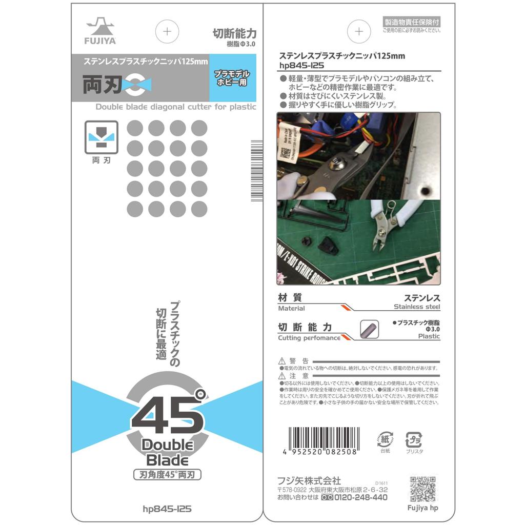Пластикогубцы Fujiya из нержавеющей стали, 125 мм, HP845-125