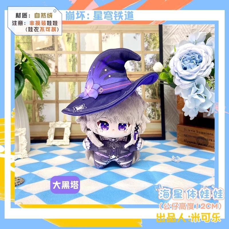12 см Плюшевая игрушка Херта Honkai Star Rail Подвески Куклы Аниме Касторице Плюшевая игрушка Брелок Рюкзак Детский Подарок на День Рождения