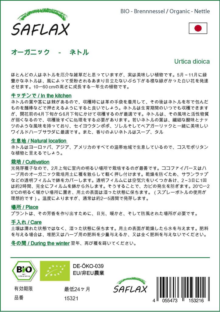 SAFLAX Garden in the Bag - Органический продукт - Крапива - 2000 семян - С субстратом в подходящем пакете - Urtica dioica