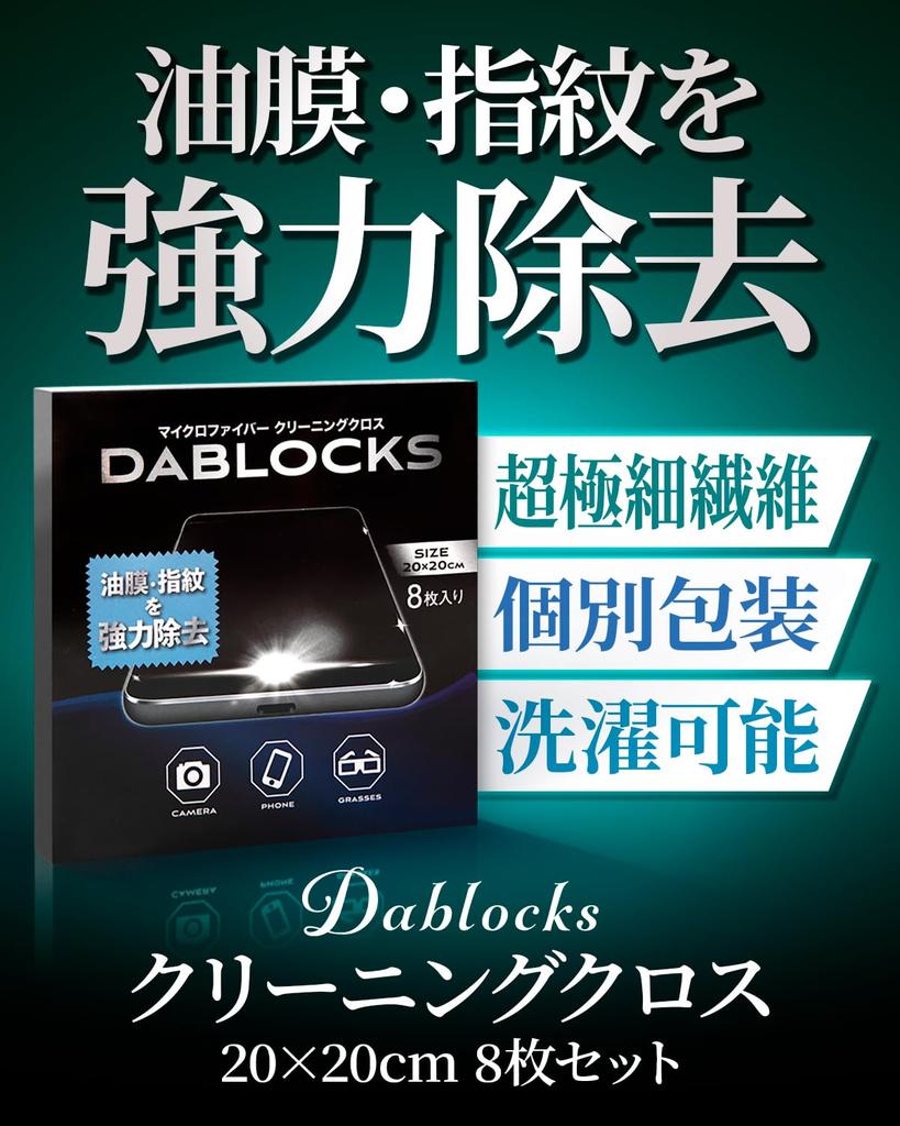 DABLOCKS Салфетки из микрофибры для очистки ЖК-дисплеев и линз фотоаппаратов Набор из 8 штук 4 легких Очки, Экраны, - (20x20cm) (4 Черный, Синий)