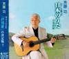 CD ISAO SAITO - Guitar De Kanaderu Nihon No Uta - J KICX659 Japan ObiJapanese Enka/Traditional Used