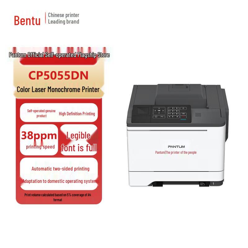 PANTUM CP5055DN Xinchuang A4 Color Laser Printer CN plug (adapter included)