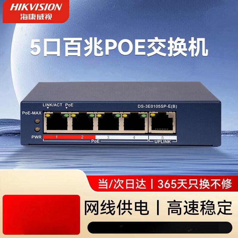 Hikvision 5-портовый неуправляемый PoE-коммутатор Fast Ethernet, штепсель CN (адаптер в комплекте)