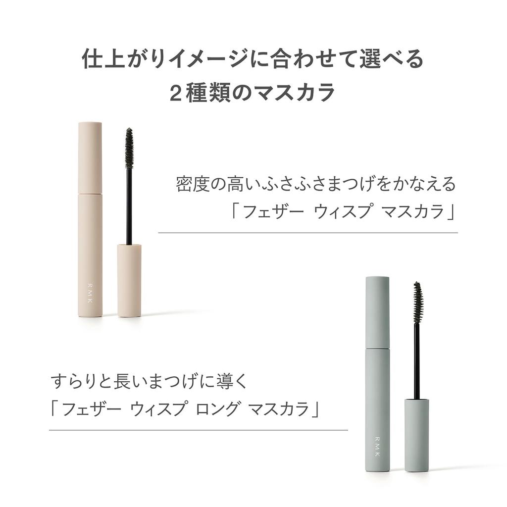 RMK Тушь для ресниц Feather Wisp 02 Темно-ореховый [Официальный RMK] (Водостойкая тушь)