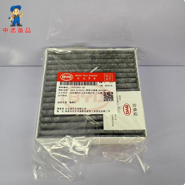 14765084-00 Cabin Air Filter for 2024 BYD Seagull Dolphin Surf Atto 1 Seagull EV High Efficiency Activated Carbon