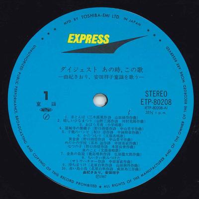 Виниловая пластинка САОРИ ЮКИ, САЧИКО ЯСУДА - Анотоки Коноута ETP80208 EXPRESS 1987 Япония Оби Японская поп/рок Б/У