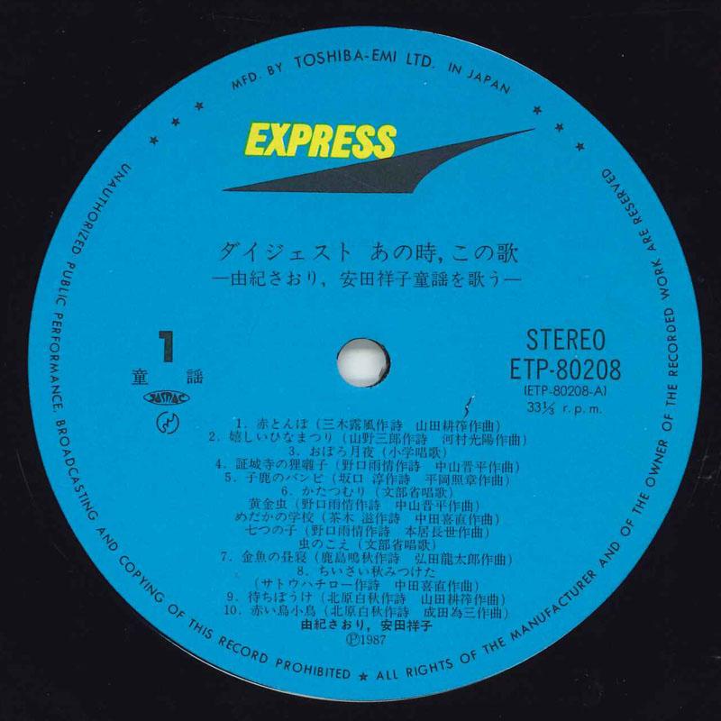 Виниловая пластинка САОРИ ЮКИ, САЧИКО ЯСУДА - Анотоки Коноута ETP80208 EXPRESS 1987 Япония Оби Японская поп/рок Б/У