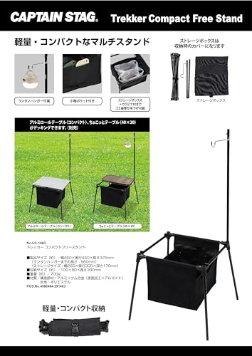 Captain Stag UC-1883 Уличная стойка для пыли, подставка для мусорных мешков, компактная отдельно стоящая вешалка для фонаря, в комплекте, маленькая карманная черная Trekker