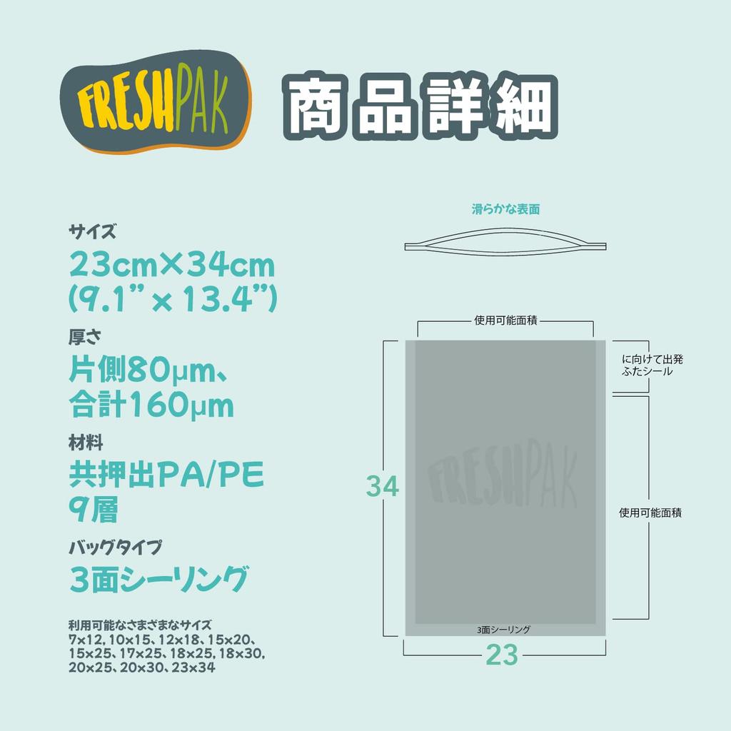 Вакуумный упаковочный пакет, специальный пакет для вакуумной упаковочной машины FRESHPAK, гладкий, без тиснения, 23x34 см, 100 шт., вакуумный пакет с высокой прочностью, стандартный пакет
