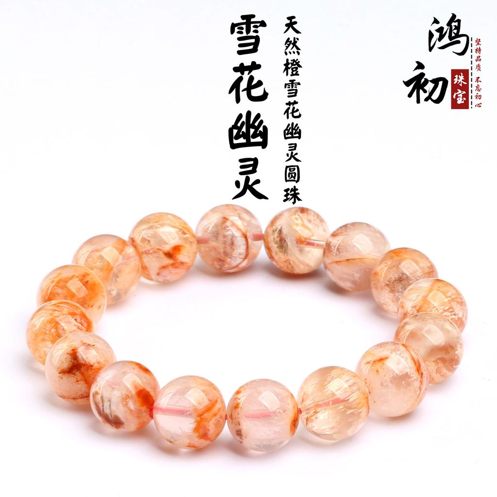 Браслет Hongchu Crystal Натуральный Оранжевый Снежинка Фантом Красный Сосуд Сокровищ, Тысяча Слоев Гор Браслет Горы ХунТа