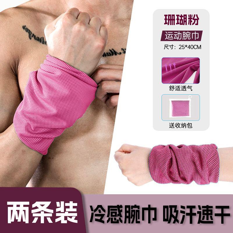 Small and Exquisite Portable Wrist Wipes, Sports Wipes, Quick-drying Towel, Wicking Sweat Towel, Household Cold Running Gym, New